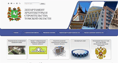 Desktop Screenshot of ds.tomsk.gov.ru