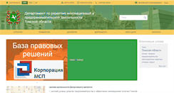 Desktop Screenshot of biznesdep.tomsk.gov.ru