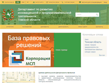 Tablet Screenshot of biznesdep.tomsk.gov.ru